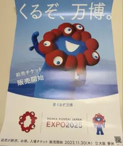 大阪 関西 万博 ポスター2枚セット B2 ミャクミャク EXPO2025