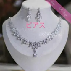 最高品質2点セットシルバーピアスネックレス❀ウェディング☆キュービックジルコニア