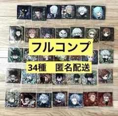 呪術廻戦 シールウエハースvol.2 フルコンプ　全34種　渋谷事変