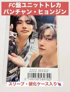 straykids GIANT  FC盤ユニットトレカ ベカ王