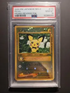 【PSA8】ピチュー Neo 旧裏 ピチュー ☆: 旧裏 [neo1 No.172](ポケモンカード☆neo 拡張