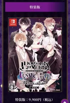 DIABOLIK LOVERS LF Switch特装版 特典
