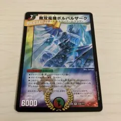 無双竜機ボルバルザーク