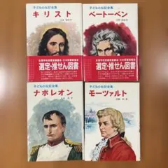 学研 子供伝記図書館 全15巻セット - メルカリ