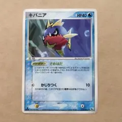 ポケモンカードゲーム ADV 第1弾拡張パック キバニア 019/055のサムネイル