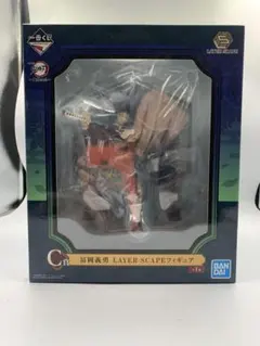 一番くじ　鬼滅の刃　鬼殺の志参 LAYER SCAPE　フィギュア