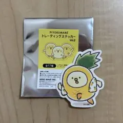 ぴよこ豆 トレーディングステッカー Vol.2 マインドウェイブ