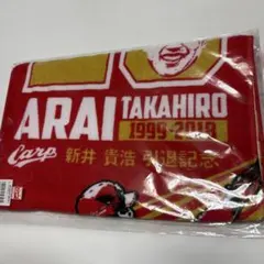 【新品未開封】新井貴浩 引退記念　フェイスタオル 25