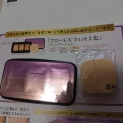 カバーマーク フローレス フィット サンプル FR10 FR20 FR40