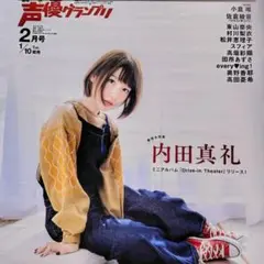 2026年最新】内田真礼ポスターの人気アイテム - メルカリ