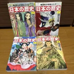 角川まんが学習シリーズ 日本の歴史1・2・3・7巻 4冊セット