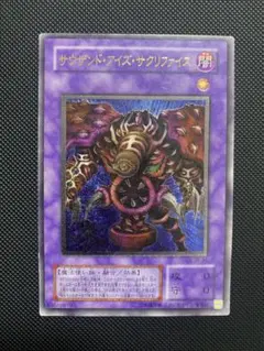 サウザンド・アイズ・サクリファイス　レリーフ