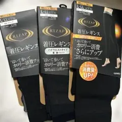 お得！RIZAP 着圧レギンスL-LL 3種類セット　5分丈、10分丈