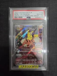 2023年 名探偵 ピカチュウ PSA10 PSA10鑑定済〕名探偵ピカチュウ【P】{098/SV-P}