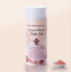 2025年最新】エキスプレスパウダーバスソルトの人気アイテム