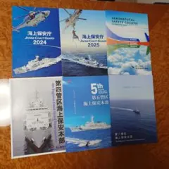 海上保安庁 パンフレット 6冊セット (年度総合＆第四＆第五＆第八管区 他)のサムネイル