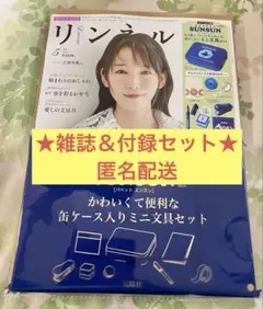 リンネル 5月号 雑誌 付録 パペットスンスン 便利な缶ケース ミニ 文具セット