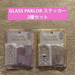 GLASS PARLOR ステッカー　2種セット