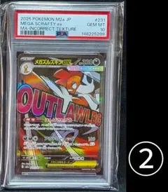 完美品 PSA10！ メガズルズキンex MA 中国語 繁字体 エラー