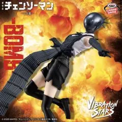 チェンソーマン VIBRATION STARS-BOMB フィギュア