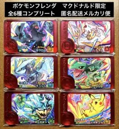 ポケモンフレンダ　マクドナルド限定　スペシャルピックコンプリートハッピーセット②