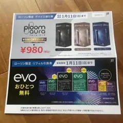 ploom aura & evo 割引券&引換券　LAWSON プルームオーラ