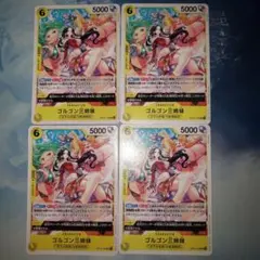 ワンピースカード ゴルゴン三姉妹 4枚セット