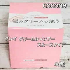 cocone　ココネ クレイクリームシャンプー スムース 48包