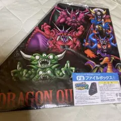 ドラゴンクエスト ファイルボックス