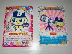 まめっち たまごっちカップ