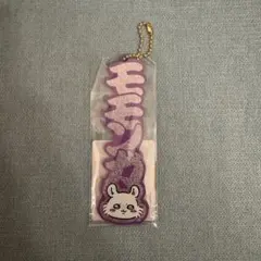 ちいかわ おなまえダイカットアクリルキーホルダー モモンガ