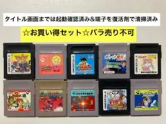 即購入不可(36-14)GB 計10本セット ドラクエモンスターズ2、他