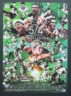 超RIZIN.3 公式ポスター 直筆サイン入り - メルカリ
