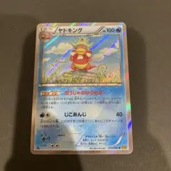 ポケモンカード　ヤドキング　おうじゃのひらめき
