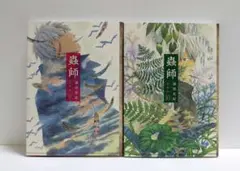 初版帯付き　蟲師　愛蔵版　9巻、10巻 Amazon.co.jp: 蟲師 愛蔵版(9) (アフタヌーンKCデラックス) : 漆原