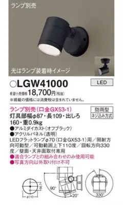 新品未開封】パナXLGE1106CE1 LEDスポットライト屋外用2台セット