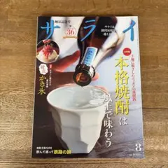 サライ 2026年8月号