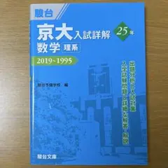 2026年最新】京大 入試詳解の人気アイテム - メルカリ