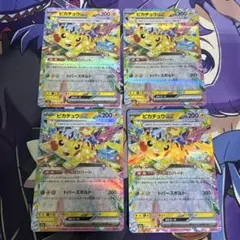 ピカチュウ RR ４枚　まとめ売り