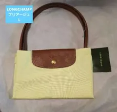 LONGCHAMP　ロンシャン　プリアージュ イエロー