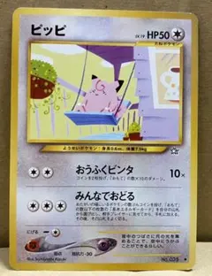 ポケモンカード 旧裏面 ピッピ