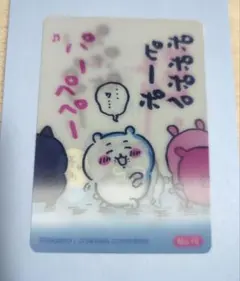 【No.19】ちいかわ 今日の報酬袋 チェンジングカード 郵便局限定 2022