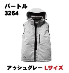 BURTLE バートル 3264 アッシュグレー Lサイズ ストレッチ防寒ベスト