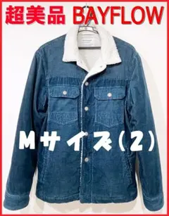 超美品 BAYFLOW【ベイフロー】コーデュロイ ボア ジャケット 青 ブルー