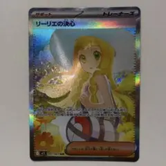 リーリエの決心 SAR MEGA 拡張パック メガブレイブ キラ 091/063