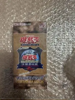 遊戯王 25th 東京ドーム 決闘者伝説 プレミアムパック