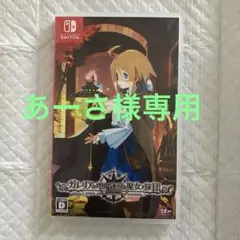 ガレリアノ地下迷宮ト魔女ノ旅団　switch