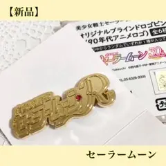 【新品】 美少女戦士セーラームーン ミュージアム ロゴピンズ