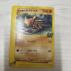 ポケモンカード e 水の都のカブトプス 劇場限定VSパック 008/018 9c