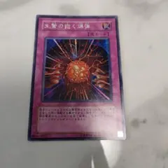 遊戯王 生贄の抱く爆弾 シークレット